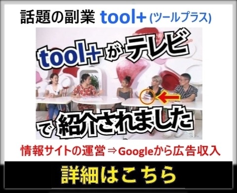 tool+T