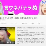 天才と思う女性ユーチューバー2人の紹介
