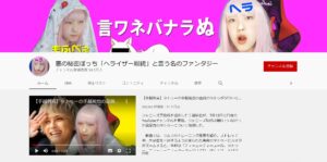 天才と思う女性ユーチューバー2人の紹介