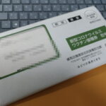 ようやくワクチン予約ができた!
