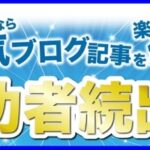 「toolプラス」利用者の運営サイト(ブログ)のご紹介