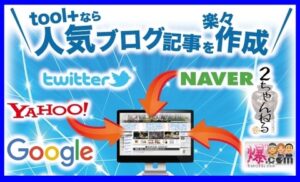 ネット副業は、ネット上に資産を作る事！【サイドライン「toolプラス」】