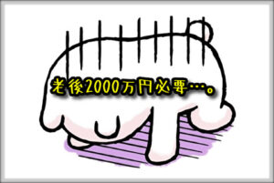 老後の2000万円問題を「toolプラス」で吹っ飛ばす！www
