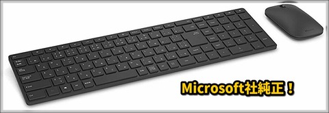 【tool+用】Microsoft社純正のキーボードを購入！！