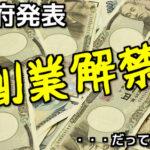 政府がついに副業解禁!来年2018年は「複業」の元年に!・・【サイドライン株式会社「toolプラス」】