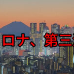 【toolプラス】コロナ第三波で資料請求増加・・
