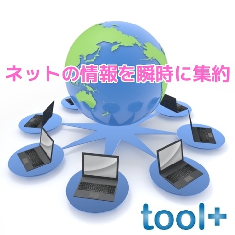 「toolプラス」って本当に稼げるの?? その2