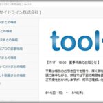 「toolプラス」(ツールプラス)とは…