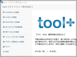 「toolプラス」(ツールプラス)とは…