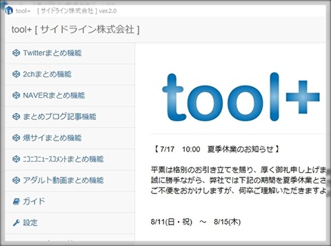 「toolプラス」(ツールプラス)とは…