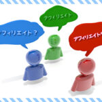 「toolプラス」はアフィリエイトにも生かせますか?