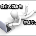 「固定概念」を打ち破って「toolプラス」で世の中を勝ち抜く!