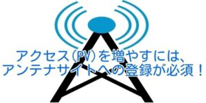 【toolプラス】自分のサイトにピッタリなアンテナサイトの探し方