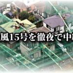 【toolプラス】台風15号と徹夜の記事更新