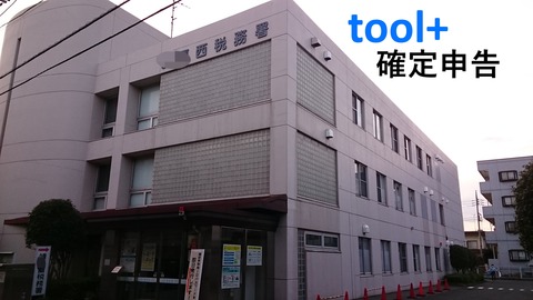 「toolプラス」在宅ワーカー、去年の収入はギネス!そして今年も確定申告へ・・