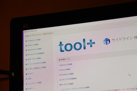 【toolプラス】実際本当に稼げるの??