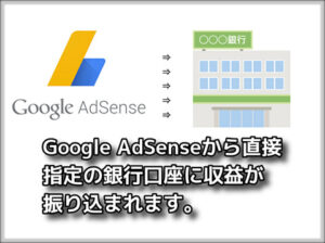 【toolプラス】Google AdSenseからの入金関連の事。銀行口座の設定など・・