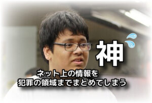 【ネット界の神かよw】「漫画村」運営の星野ロミ容疑者逮捕。ネット上の情報を犯罪の領域までまとめてしまう(苦笑)