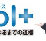 【toolプラス】サイドラインさんのサポートについて…①サポートサイト編