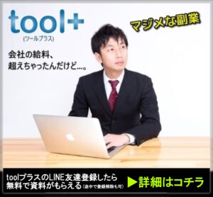 【toolプラスが雑誌で紹介されました】⇒ 主婦が8300万円を稼いだ手口とは!? (デイリーニュースオンライン 2015.07.16 16:00)